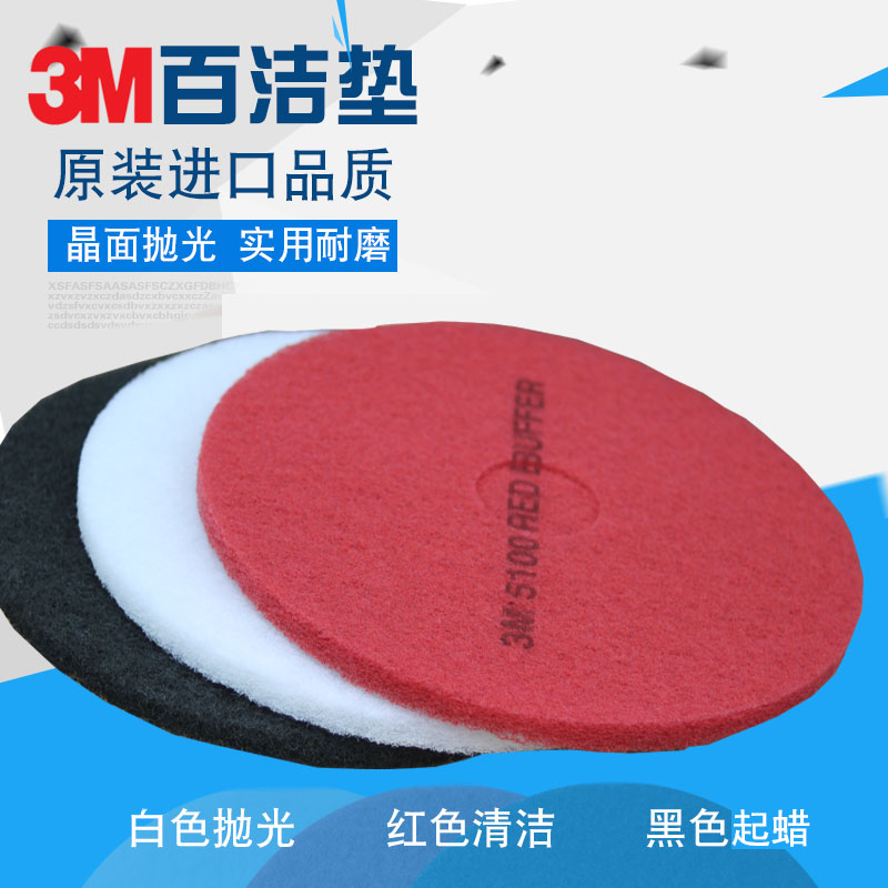 正品美国3M17寸抛光垫百洁垫清洁片红色百洁布洗地面大理石等|ruв категории семья/личные чистящие средства, домашнюю работу/слово уборка посуды, 100 чистой тканью - от Buy2taobao.com для оказания профессиональной услуги покупки агента Taobao