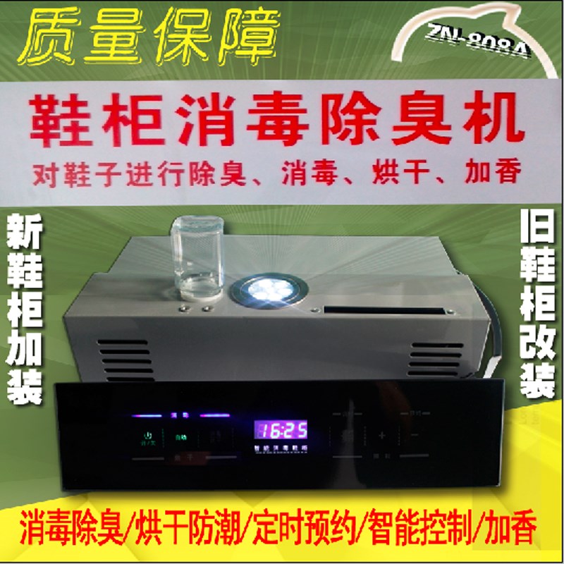 组装白色智能电子消毒除臭机环保多功能鞋柜衣柜控制器包邮|ruв категории жилой мебели, кабинет, чистка - от Buy2taobao.com для оказания профессиональной услуги покупки агента Taobao