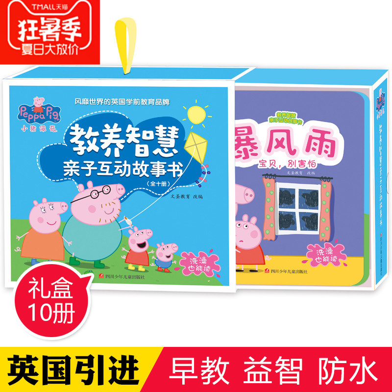 小豬佩奇教養智慧親子互動睡前故事書全套10冊佩琪 中英雙語佩佩豬繪本嬰幼兒童0-3-6周歲早教啓蒙正版幼兒園童話寶寶書籍圖書教材在類目 書籍/雜誌/報紙, 兒童讀物/教輔, 繪畫/漫畫/連環畫/卡通故事中 - 來自Buy2taobao.com提供專業的淘寶代購服務