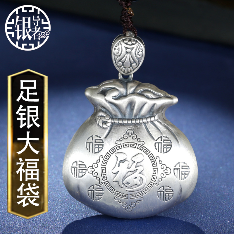 銀導者足銀999福袋吊墜鑰匙扣包挂招財男女項鏈銀錢袋毛衣鏈福字在類目 飾品/流行首飾/時尚飾品新, 項墜/吊墜中 - 來自Buy2taobao.com提供專業的淘寶代購服務