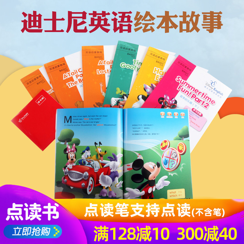 undefined7 Disney English story Bilingual initiation suit School Boy Point reading pen support Point Readingundefinedin the Toy/Childs/Puzzle/Building block/Model , Early Learning/Smart toys , Zaojiao/Point of time studying category - from Buy2taobao.com to provide professional Taobao agent buy service