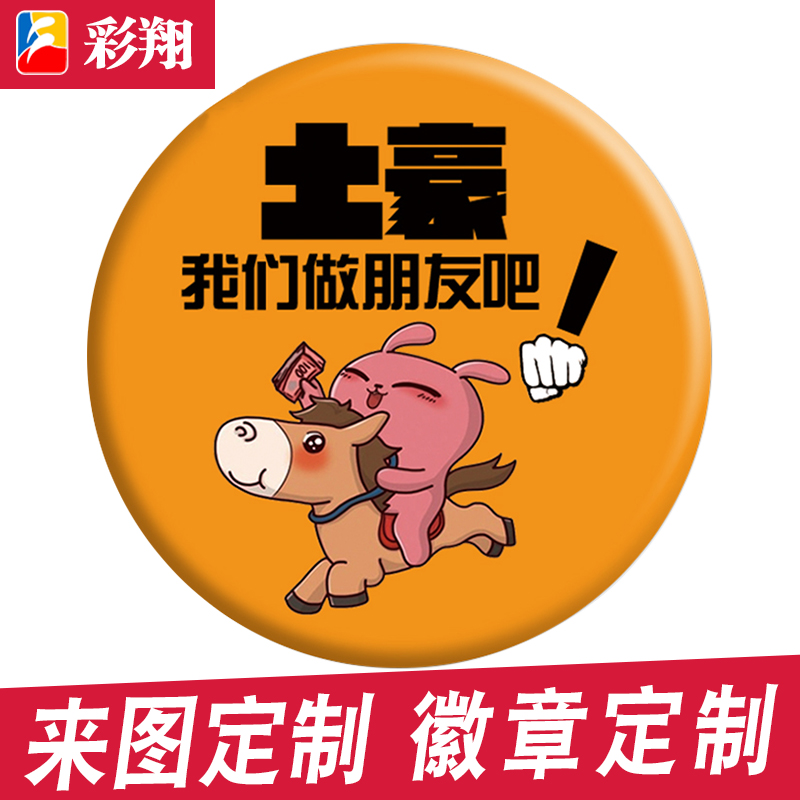 徽章定制 胸章定制馬口鐵勳章個性diy團校班徽紀念印制作學生襟標在類目 個性定製/設計服務/DIY, 辦公/文具定製, 個性徽章中 - 來自Buy2taobao.com提供專業的淘寶代購服務