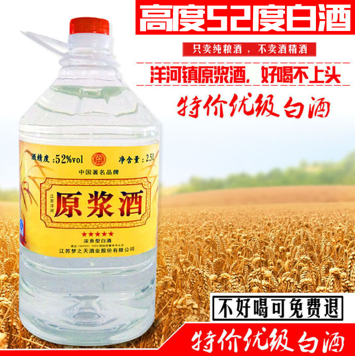 桶装白酒120天浓香型纯粮食原浆52度2500ml泡药散装高梁特价白酒在类目 酒类, 国产白酒中 - 来自Buy2taobao.com提供专业的淘宝代购服务