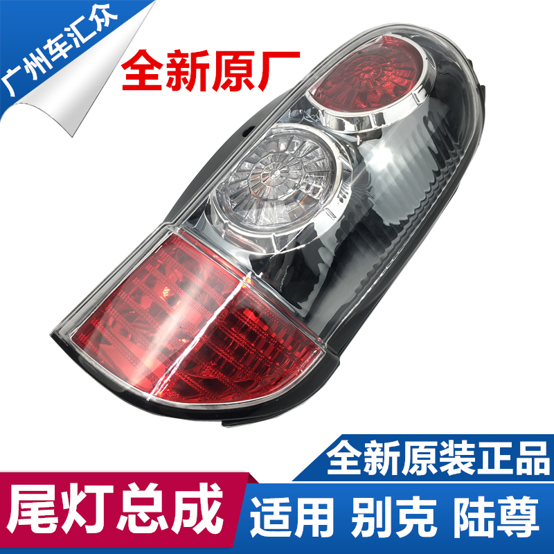 Buick Rear lamp GL8 Rear lamp Assembly Rear-end stoplight Commercial vehicle Rear lamp Lampshadein the Car/Articles/Fitting/Refit , Auto Parts and Accessories , Lighting system , Anti-chasing taillights category - from Buy2taobao.com to provide professional Taobao agent buy service