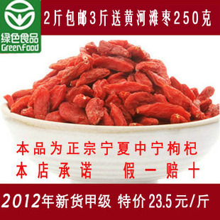  宁夏中宁直销 新货甲级枸杞500克特价23.5元 2斤包邮 买3斤送大枣
