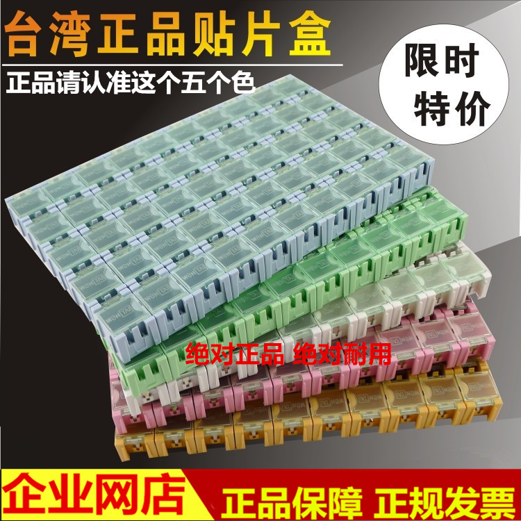 直销台湾原装1#贴片盒专利贴片盒 可互扣贴片盒收纳盒电子零件盒在类目 五金/工具, 手动工具, 工具包/箱/车, 零件盒中 - 来自Buy2taobao.com提供专业的淘宝代购服务