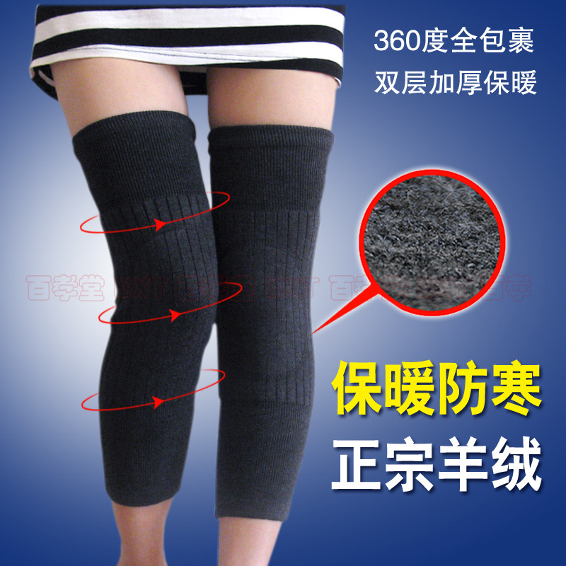 正品 百孝堂加厚男女羊绒羊毛保暖护膝 关节炎老寒腿 冬防寒保暖