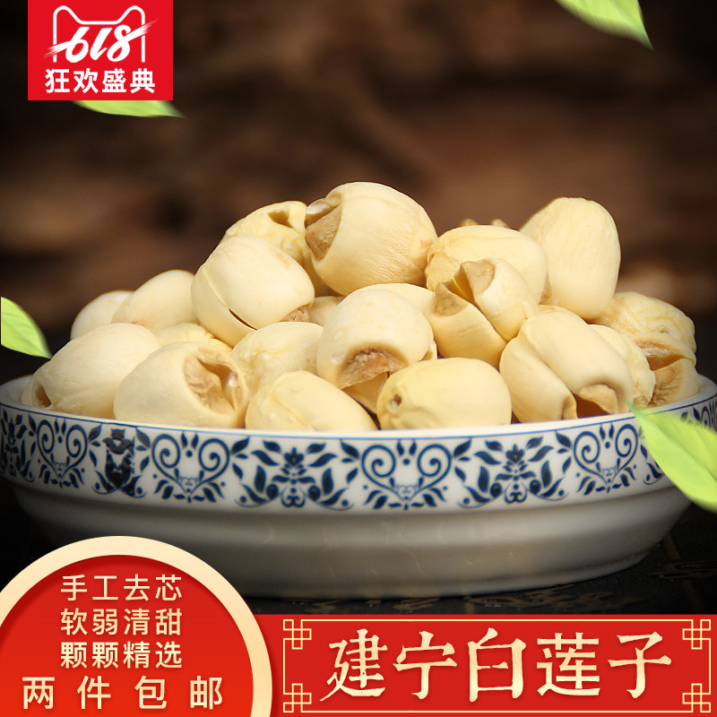 建宁精选特级莲子干无芯 250g手工去芯 免泡水 口感粉糯 干货|ruв категории зерно риса/север и Юг сухих грузов/приправы, север и Юг сухих грузов/мясо сухих грузов, сухогрузный/родной, семена лотоса - от Buy2taobao.com для оказания профессиональной услуги покупки агента Taobao
