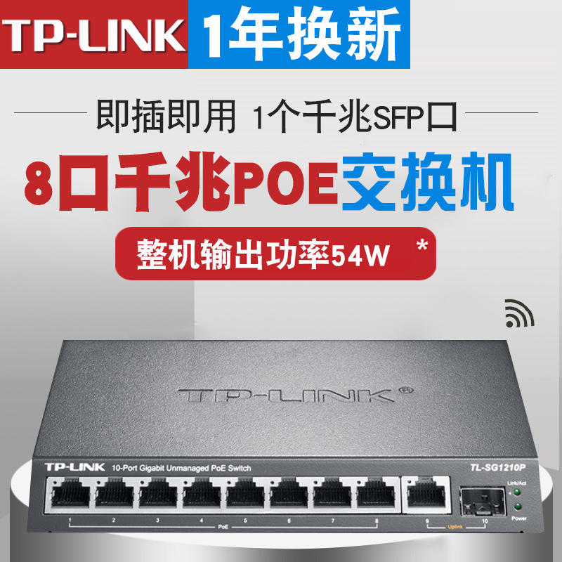 tp-link交换机poe8口网络监控千兆SFP光纤交换机TL-SG1210P在类目 网络设备/网络相关, 交换机中 - 来自Buy2taobao.com提供专业的淘宝代购服务