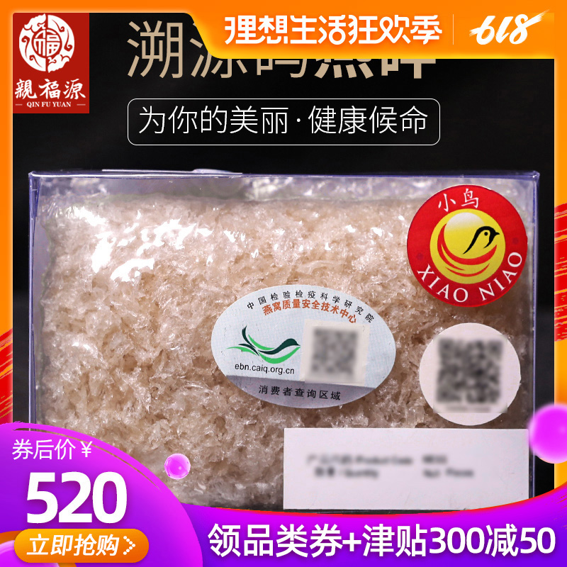 亲福源原装燕盏印尼进口孕妇小鸟燕窝燕碎燕条溯源码燕碎50克在类目 传统滋补营养品, 燕窝中 - 来自Buy2taobao.com提供专业的淘宝代购服务