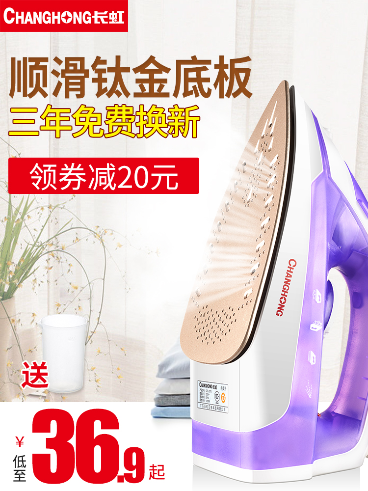 长虹电熨斗家用蒸汽熨斗手持式迷你挂烫机电烫斗小型熨烫机便携式|ruв категории жизнь прибор, электрический утюг - от Buy2taobao.com для оказания профессиональной услуги покупки агента Taobao