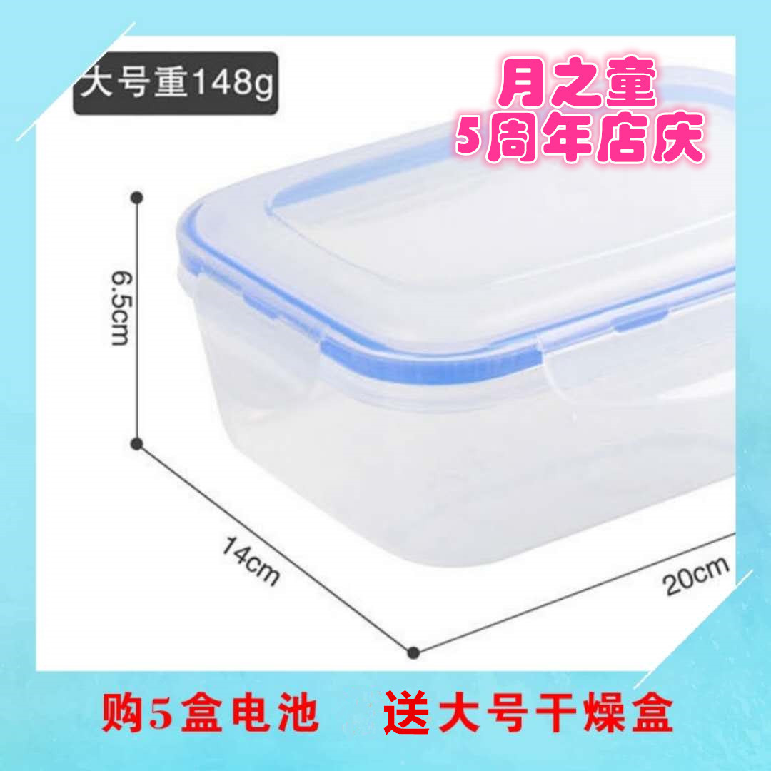 月之童5周年店庆买即送活动礼物 购5盒耳蜗助听器电池送大干燥盒在类目 3C数码配件, 单反/单电相机配件, 背包/箱具, 防潮箱中 - 来自Buy2taobao.com提供专业的淘宝代购服务