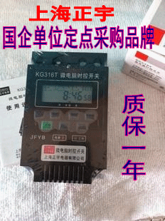 上海正宇时间定时开关控制器 智能微电脑灯箱时控开关KG316T 220V在类目 电子/电工, 智能家居系统, 智能开关中 - 来自Buy2taobao.com提供专业的淘宝代购服务