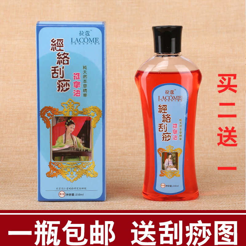 包邮正品同仁堂拉寇刮痧精油按摩油经络刮痧推拿油刮痧油250ml|ruв категории личный уход/Здравоохранение/массажное оборудование, меридиан медицинского оборудования, слом лист/Совет - от Buy2taobao.com для оказания профессиональной услуги покупки агента Taobao