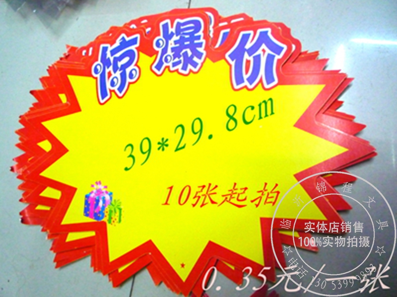 Explosion Post POP Advertising paper Promotion Tag paper Business promotion/Of large number wholesale Outsize 39*29cm aboutin the Electronic Dictionary/Electronic paper book/Stationery , The paper book , POP Advertising paper/Explosion Post category - from Buy2taobao.com to provide professional Taobao agent buy service