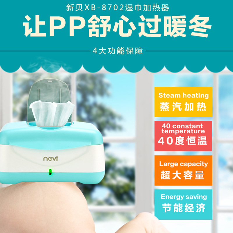 新贝婴儿湿巾加热器恒温湿巾机宝宝暖湿纸巾加热盒保温保湿器8702在类目 尿片/洗护/喂哺/推车床, 理发器/指甲钳/体温计等日常护理小用品, 湿巾加热器中 - 来自Buy2taobao.com提供专业的淘宝代购服务