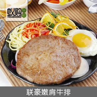  【蚁购冷鲜】联豪 特级超值嫩肩牛排 西餐牛排 150g-1片 赠酱料