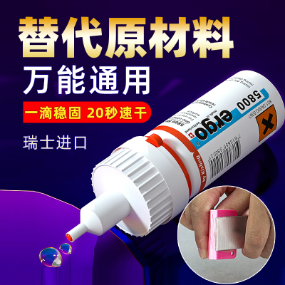 进口ergo5800粘塑料金属陶瓷亚克力木头玻璃专用环保透明强力胶水