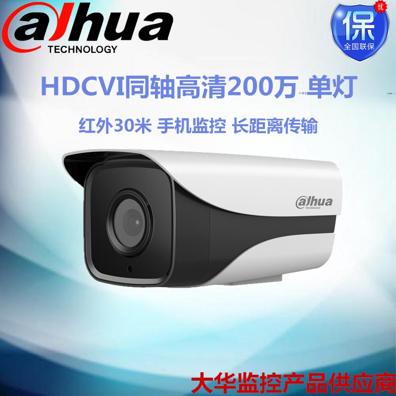 Dahua coaxial 200W DH-HAC-HFW1200M-I1 coaxial 50 rice Gun Camera IRin the Electronic/Electrician , Monitoring equipment and systems , Surveillance Cameras , Infrared Camera category - from Buy2taobao.com to provide professional Taobao agent buy service