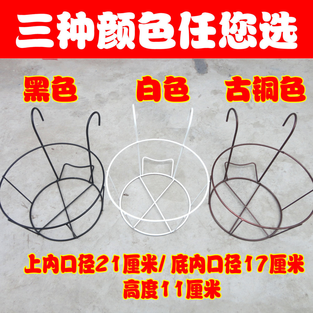 圆形盆挂架 壁挂圆型花盆专用铁架圆形挂架花架垂吊花篮铁艺花架在类目 鲜花速递/花卉仿真/绿植园艺, 花瓶/花器/花盆/花架(新), 花篮中 - 来自Buy2taobao.com提供专业的淘宝代购服务