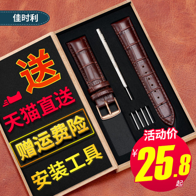 佳时利手表带男真皮女款手表配件适用于dw表带天梭卡西欧浪琴通用
