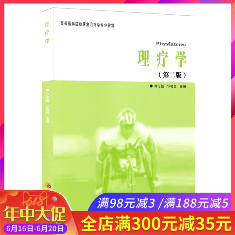 Genuine stock Physiotherapy(Version 2) Qiaozhi Heng,Hua Guizhou (Higher Medical College Recovery treatment teaching material Medical Science Medical Science physiotherapy Medical Science Psychology Recovery technology teaching material book Chinain the Books/Magazine/Newspaper , Medical Health , Medical Other category - from Buy2taobao.com to provide professional Taobao agent buy service