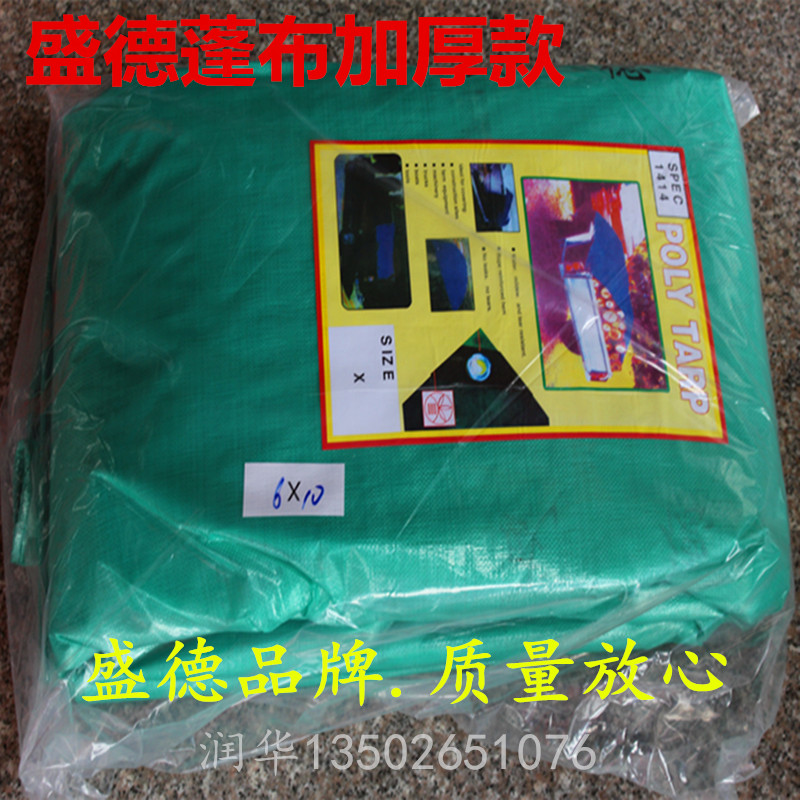 广东篷布 防水加厚盛德防水防雨布遮雨雨棚绿色篷布货车帆布油布在类目 居家日用, 伞/雨具/防雨/防潮, 防雨布中 - 来自Buy2taobao.com提供专业的淘宝代购服务