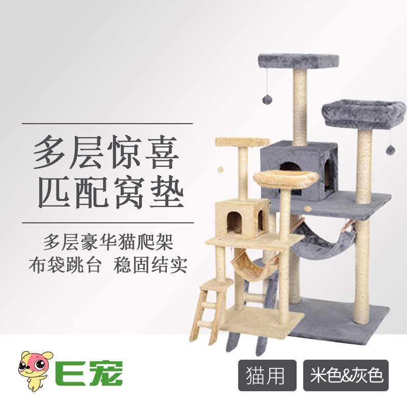 E宠豪华猫爬架别墅一体猫窝猫树猫塔抓柱猫咪玩具抓架大型猫架子在类目 宠物/宠物食品及用品, 猫/狗玩具, 猫爬架中 - 来自Buy2taobao.com提供专业的淘宝代购服务