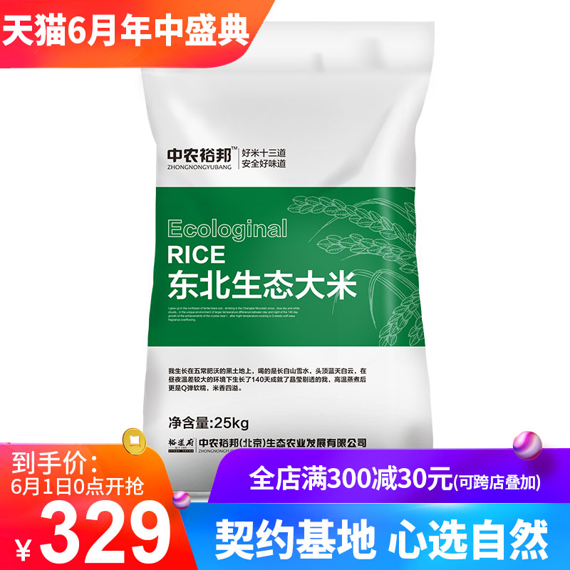 裕道府东北生态大米2018五常新米 食堂家用东北粳米25kg在类目 粮油米面/南北干货/调味品, 米/面粉/杂粮, 米类, 大米中 - 来自Buy2taobao.com提供专业的淘宝代购服务