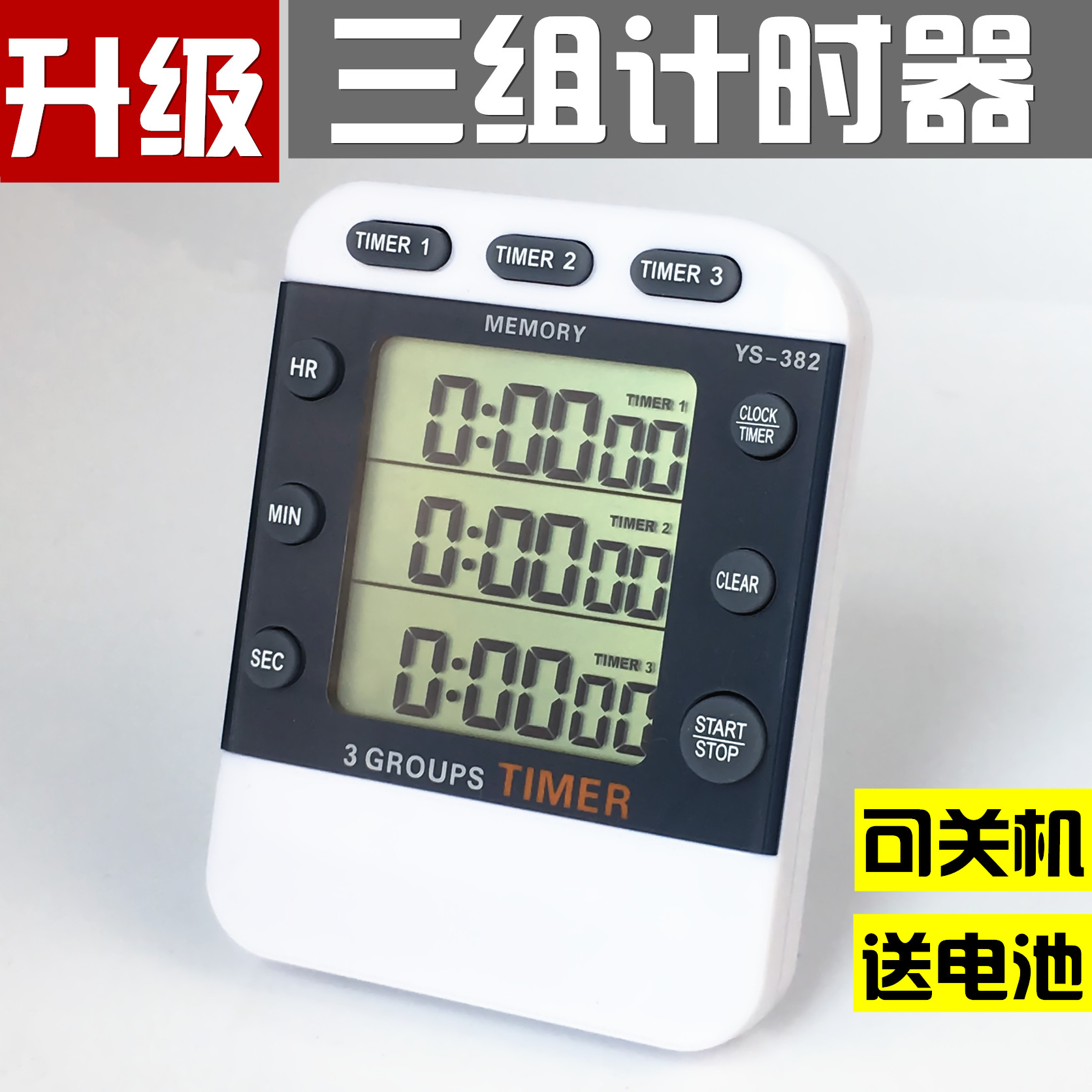 弈圣牌三组倒计时器在类目 厨房/烹饪用具, 厨用小工具/厨房储物, 定时器/计时器/提醒器中 - 来自Buy2taobao.com提供专业的淘宝代购服务