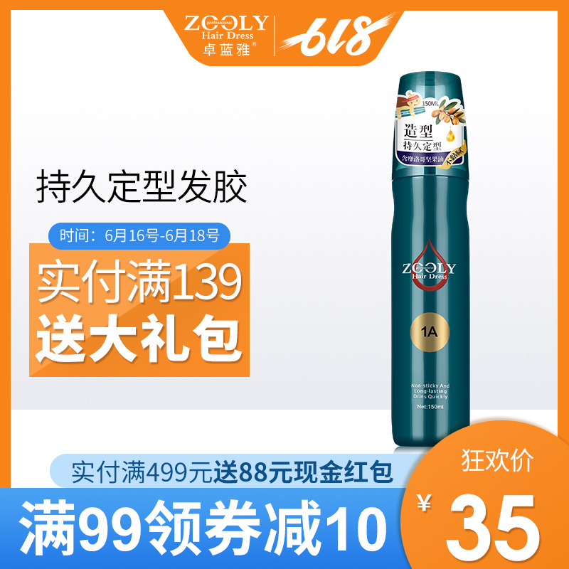 卓蓝雅发胶喷雾定型男士女士造型发蜡头发干胶啫喱水清香自然蓬松在类目 美发护发/假发, 头发造型中 - 来自Buy2taobao.com提供专业的淘宝代购服务