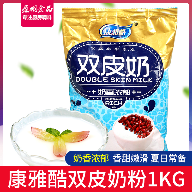 Shuangpinai powder 1kg self-control household summer Dessert Shuangpinai Pudding raw material baking Tea shop commercialin the Coffee/Oatmeal/Chongyin , Beverages , Other beverages category - from Buy2taobao.com to provide professional Taobao agent buy service
