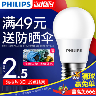 飞利浦led灯泡e14e27螺口小球泡3w5w节能灯泡螺旋家用超亮照明灯
