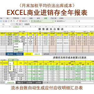 (D)Excel商业贸易进销存全年帐表仓库流水账表