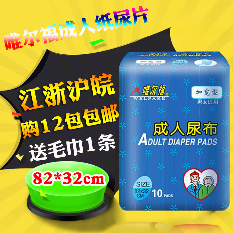 1308 Fu Wei adult Diapers Paper diaper Widening type of the old man 10 Villefort Full container Jiangsu Free Postin the Care cleaners/Sanitary napkins/Paper/Aromatherapy , Sanitary napkins/Pads/Adult Diaper , Adult Care Urine paper category - from Buy2taobao.com to provide professional Taobao agent buy service