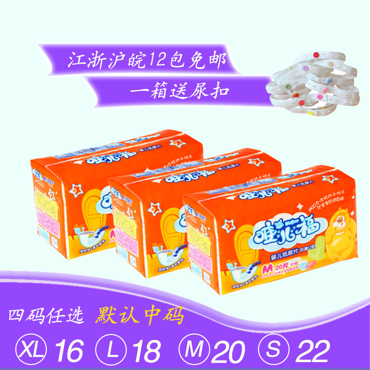 廠家直銷 1316唯爾福 唯兒福 嬰兒紙尿片 M號 20片 5-11kg在類目 尿片/洗護/餵哺/推車牀, 紙尿褲/拉拉褲/紙尿片中 - 來自Buy2taobao.com提供專業的淘寶代購服務