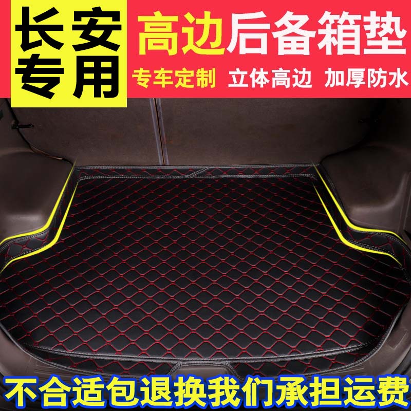 cs35puls cs55 cs75 Long comfortable moving DT/XT Dedicated automobile Trunk mat Tail box pad Aftin the Car/Articles/Fitting/Refit , Car Accessories/The jewelry , Special car trunk mat category - from Buy2taobao.com to provide professional Taobao agent buy service