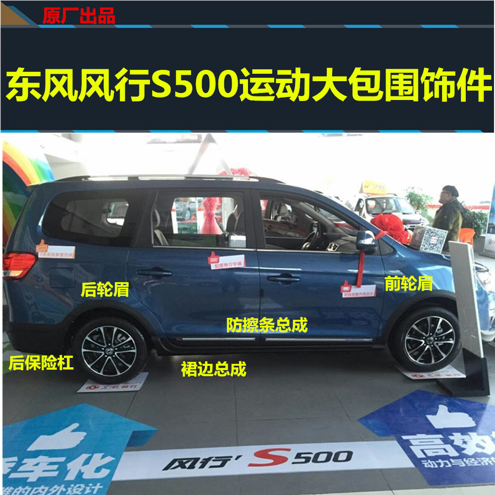 Dongfeng popular S500 Original factory motion wide enlargement around Bumper about Anti-rub about Skirts Wheel eyebrow Assemblyin the Car/Articles/Fitting/Refit , Auto Exterior Accessories/Installation and decoration/Protect , Auto Exterior Accessories , Other foreign jewelry category - from Buy2taobao.com to provide professional Taobao agent buy service