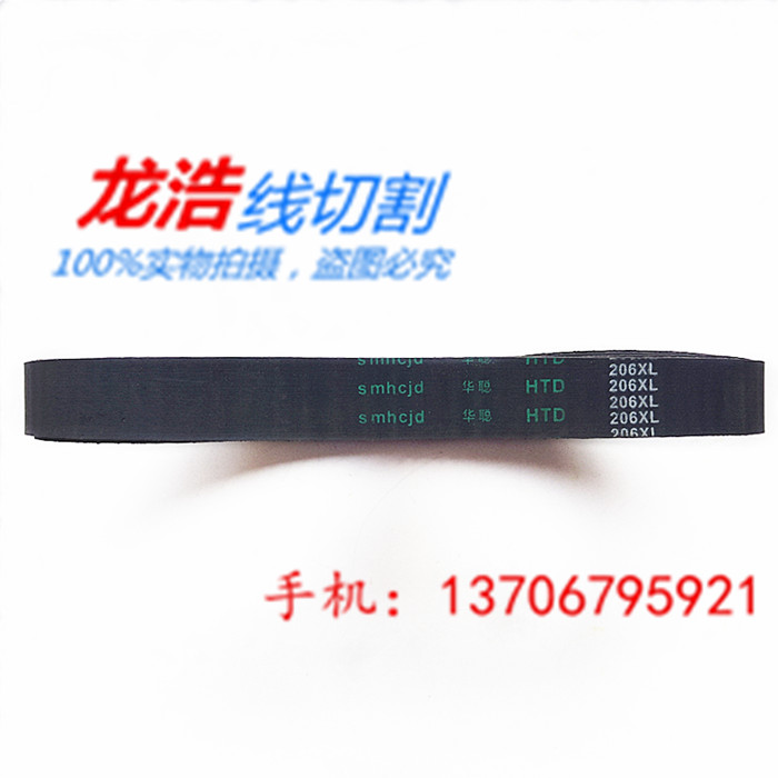 线切割同步带 206XL103平齿同步带 价格优惠在类目 基础建材, 家用五金, 其他五金件, 其它五金中 - 来自Buy2taobao.com提供专业的淘宝代购服务