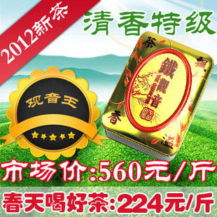  【春天要喝茶】新茶 安溪铁观音 茶叶 特价 清香特级壹号 包
