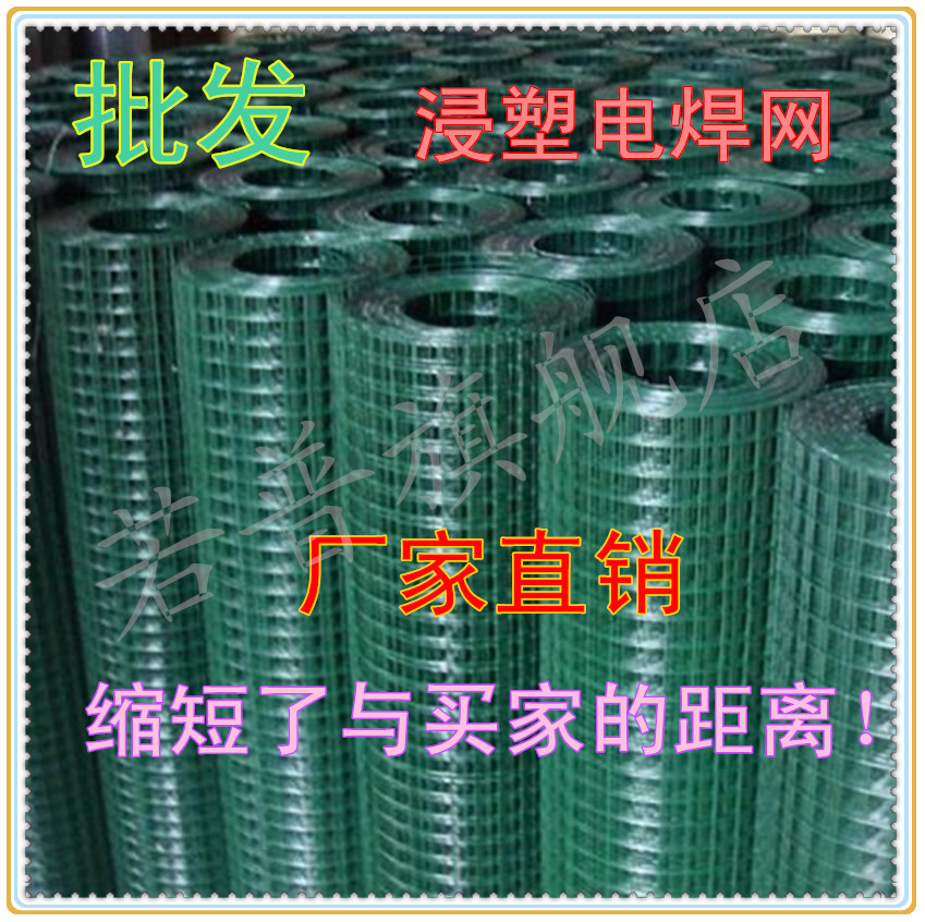 若普浸塑电焊网小孔硬塑围栏网养殖网喷塑网铁丝网鸟笼网宠物网在类目 五金/工具, 施工保护, 交通安全保护, 护栏/隔离栏中 - 来自Buy2taobao.com提供专业的淘宝代购服务
