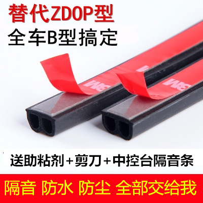 新老款普拉多霸道4000汽车车门全车隔音密封条加装改装配件|ruв категории мотоцикл/оборудование/аксессуары, других поставок мотоциклов - от Buy2taobao.com для оказания профессиональной услуги покупки агента Taobao