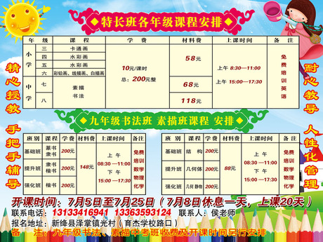 651挂画贴画海报素材666画室培训班书法班素