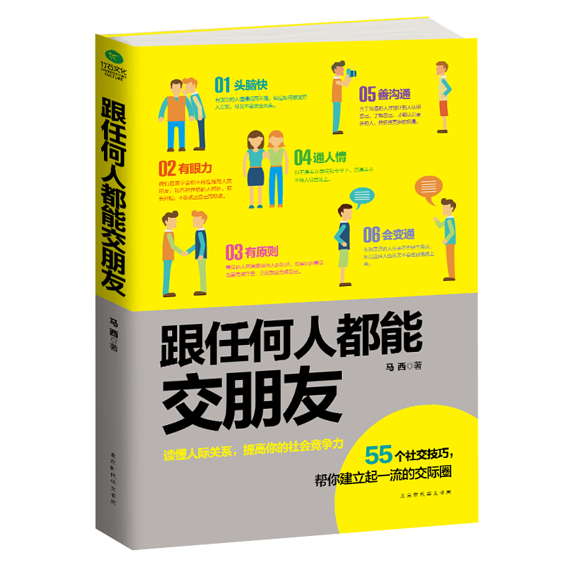 whatever Friend population relationship Interpersonal Intercourse EQ communicate Communication No Luck EQ skill Speaking Skills Legal booksin the Books/Magazine/Newspaper , Self-realization/Inspirational , Interpersonal communication category - from Buy2taobao.com to provide professional Taobao agent buy service
