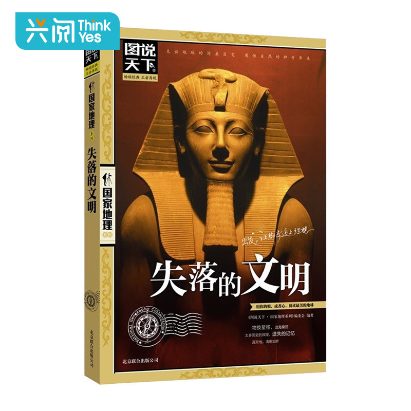 【彩色插图版】正版 图说天下国家地理失落的文明大全集 探索古埃及古希腊古罗马国家古典历史文明欧洲史人文自然百科全书科普读物在类目 书籍/杂志/报纸, 历史, 世界史, 世界通史中 - 来自Buy2taobao.com提供专业的淘宝代购服务