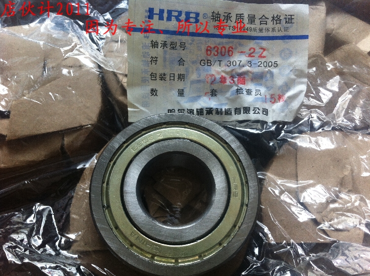 正品,正宗hrb哈尔滨轴承6205zz/2rz/p5