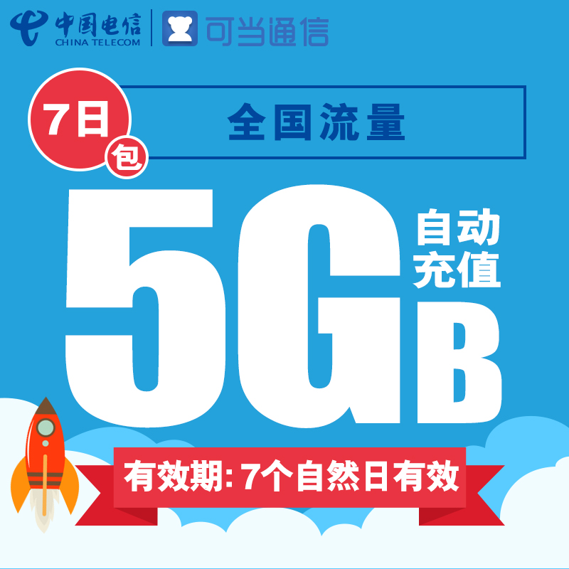 Jilin 5G7 Days package Valid for 7 days DXin the Mobile Number/Packages/Value-added services , Mobile traffic recharge category - from Buy2taobao.com to provide professional Taobao agent buy service