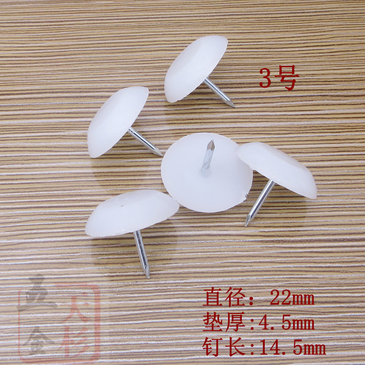 3号椅子钉保护垫 防潮钉/防磨垫/防潮垫/ 脚钉 脚垫 家具防水垫在类目 五金/工具, 紧固件, 钉中 - 来自Buy2taobao.com提供专业的淘宝代购服务