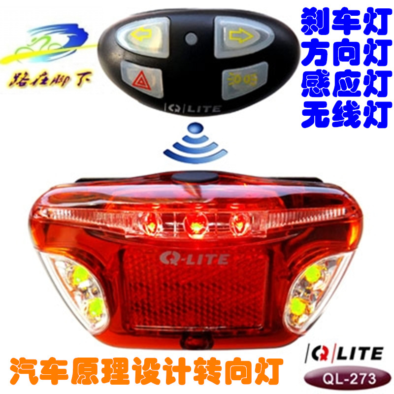Taiwan origin Q-LITE wireless Bicycle stoplight Lamps cornering lamp Light shelves Induction lampin the Bike/Riding equipment/Parts and Accessories , Bike/Bicycle equipment , Bicycle Lights category - from Buy2taobao.com to provide professional Taobao agent buy service