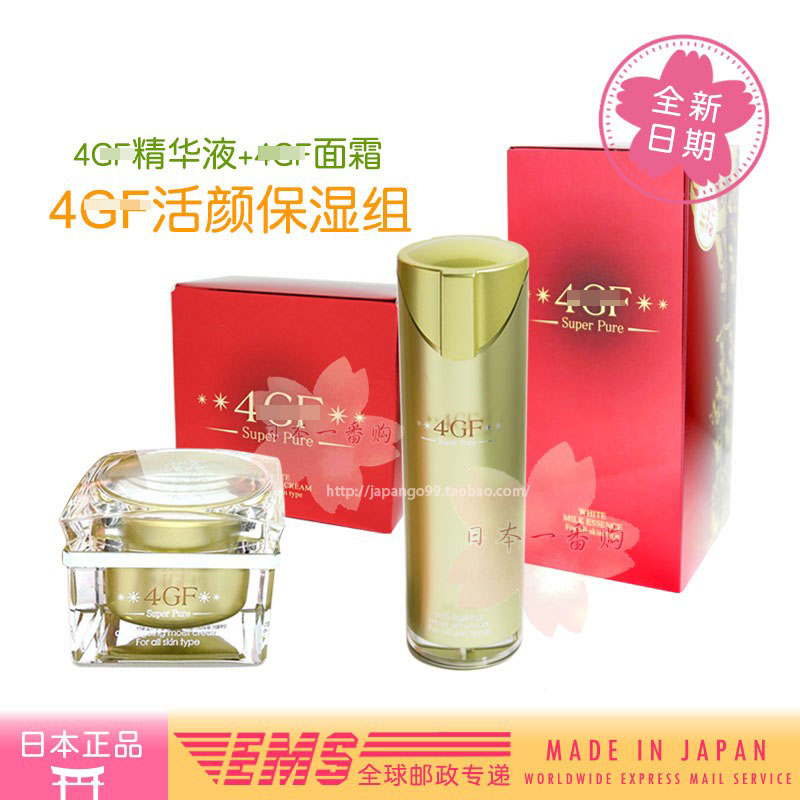 日本直邮代购 活颜保湿组 4GF 面霜+精华组EMS包邮|ruв категории Средства для ухода за собой, уход за лицом - от Buy2taobao.com для оказания профессиональной услуги покупки агента Taobao